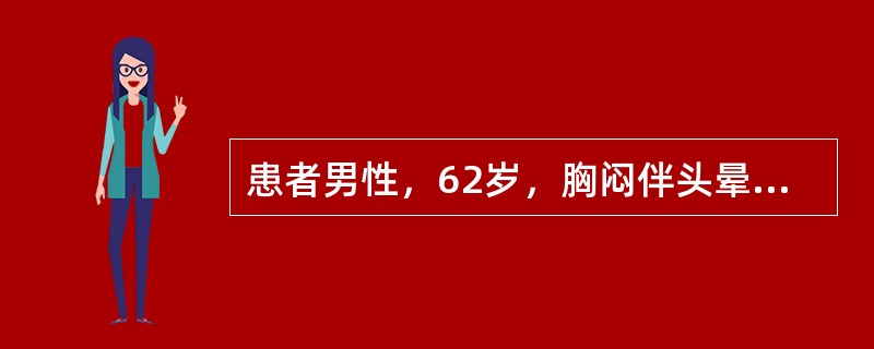 患者男性，62岁，胸闷伴头晕2天，无晕厥。查体：双肺呼吸音清，未闻及干湿啰音，心律齐，可闻及大炮音，双下肢无水肿。心电图示心率42次∕分，P波与QRS波无关，P波数目多于QRS波，QRS波时限为0.1