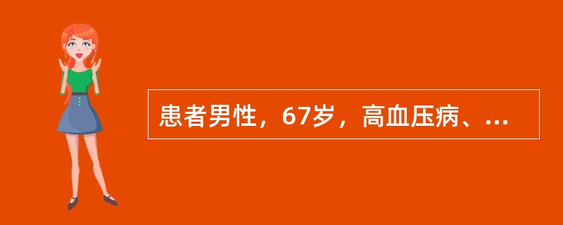 患者男性，67岁，高血压病、脑梗死输液治疗时突发畏寒、寒战，随后高热，无明显咳嗽、咳痰、咯血、呕吐、腹痛、腹泻、尿频、尿急、尿痛等，查体：体温39.8℃，呼吸30/分钟，脉搏108/分钟，血压85/5