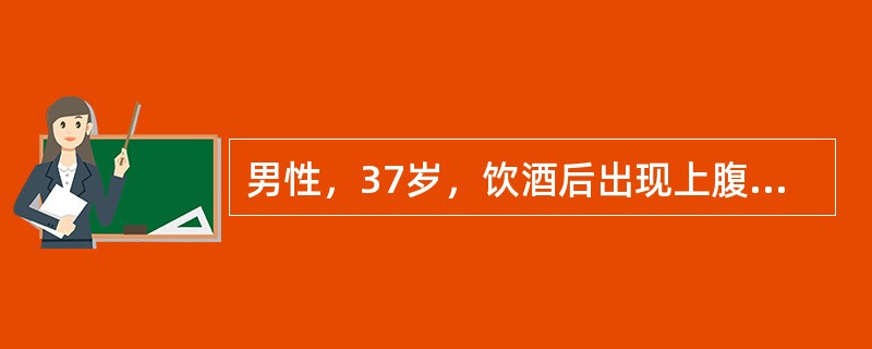 男性，37岁，饮酒后出现上腹痛4小时，20小时后出现呼吸困难，呼吸频率达42/分钟，低氧血症。既往体健，目前最可能诊断为