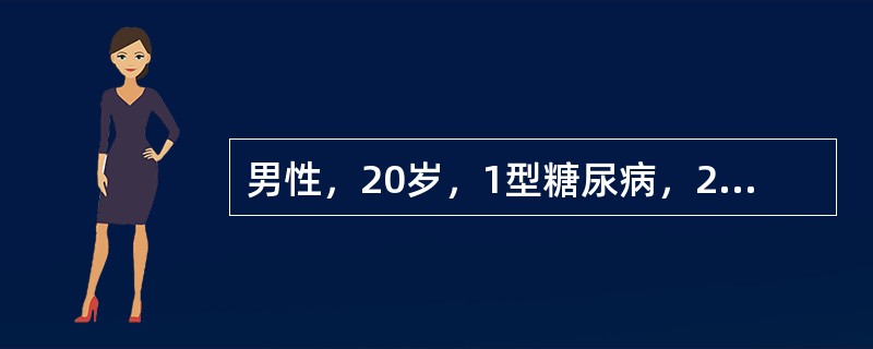 男性，20岁，1型糖尿病，2天来出现恶心、面潮红、呼吸深快，渐发生神志模糊以至昏迷，最可能的诊断是