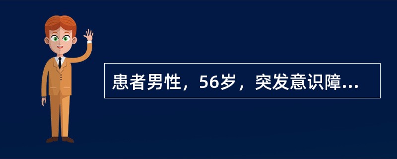 患者男性，56岁，突发意识障碍3分钟入院，值班医师发现其心跳呼吸停止而行心肺复苏，评估该患者预后涉及脑组织缺氧损伤的不可逆时间，一般认为是