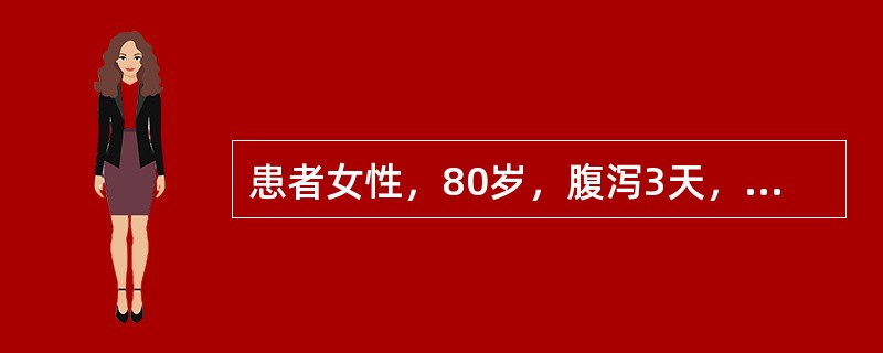 患者女性，80岁，腹泻3天，尿少1天（尿量400ml∕24h），实验室检查：尿比重025，蛋白（－），血肌酐158μmol∕L，尿素氮25mmol∕L，经补液、抗感染等治疗后复查血肌酐96μmol∕L