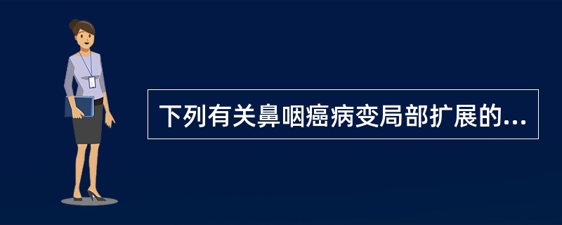 下列有关鼻咽癌病变局部扩展的描述，其中不正确的是（）