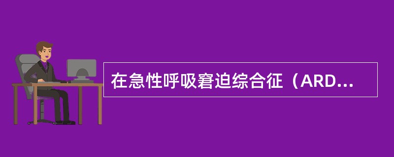 在急性呼吸窘迫综合征（ARDS）的直接危险因素中，最为常见的是