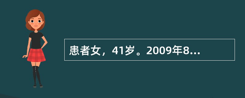 患者女，41岁。2009年8月因“便血10月余”行电子肠镜及盆腹腔CT诊断为直肠肛管癌。2009年8月26日行直肠癌根治术（Miles）。术后病理：直肠低分化腺癌。癌组织浸润至肠壁外膜层，并侵及肛管，