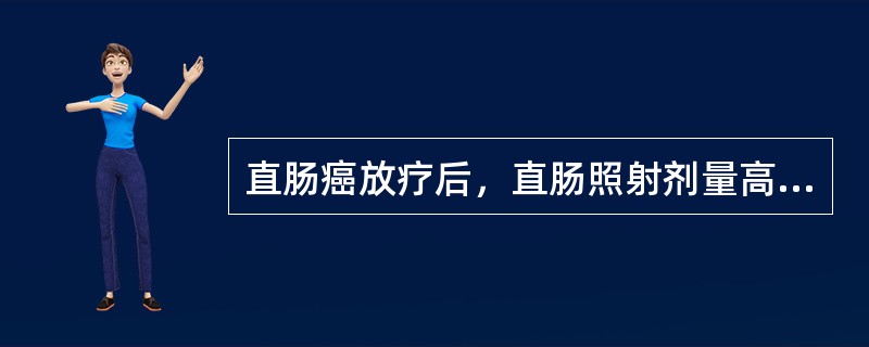 直肠癌放疗后，直肠照射剂量高，可发生放射性直肠炎，临床表现为（）