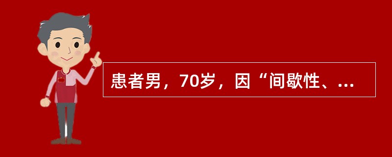 患者男，70岁，因“间歇性、无痛性肉眼血尿1周”来诊。可能的诊断有（）