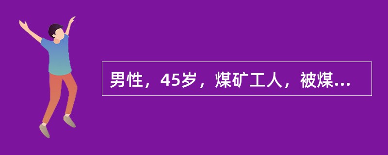男性，45岁，煤矿工人，被煤块砸伤腰背部后感腰痛，伴双下肢感觉运动障碍及大小便失禁24小时入院。查体腰1椎体后突畸形，压痛，腹股沟以下平面感觉运动完全丧失。X线片示：腰1椎体压缩1／2，向后成角畸形及