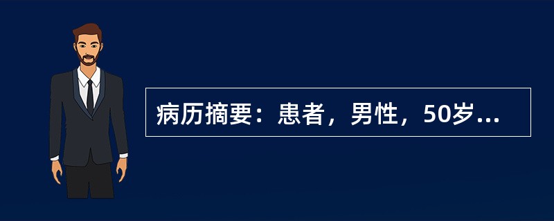 病历摘要：患者，男性，50岁，双髋部疼痛、行走困难1年余，5年前曾因外伤致右股骨颈骨折。查体：双髋部压痛(+)，双髋部"4"字征(+)，双髋屈曲受限，过伸受限，双下肢皮肤感觉正常。