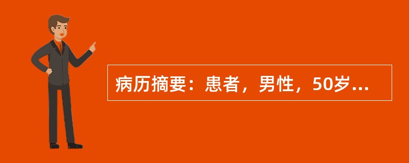 病历摘要：患者，男性，50岁，双髋部疼痛、行走困难1年余，5年前曾因外伤致右股骨颈骨折。查体：双髋部压痛(+)，双髋部"4"字征(+)，双髋屈曲受限，过伸受限，双下肢皮肤感觉正常。