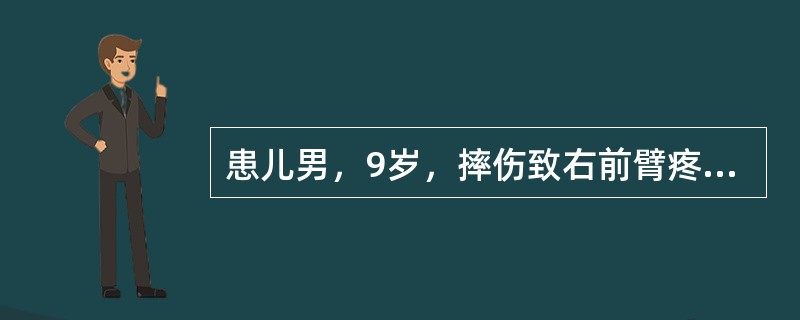 患儿男，9岁，摔伤致右前臂疼痛、肿胀、活动障碍3小时，查体：右前臂肿胀明显，局部压痛，可见瘀斑，可触及骨擦感。在前臂上，桡神经支配的肌肉除外