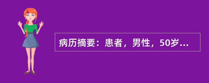 病历摘要：患者，男性，50岁，双髋部疼痛、行走困难1年余，5年前曾因外伤致右股骨颈骨折。查体：双髋部压痛(+)，双髋部"4"字征(+)，双髋屈曲受限，过伸受限，双下肢皮肤感觉正常。