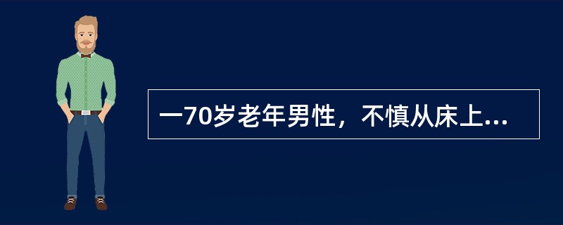 一70岁老年男性，不慎从床上摔下，右髋着地。X片示右股骨颈头下骨折。Gar-donⅣ型，一般情况可，化验检查基本正常下列哪项骨折脱位最不可能出现缺血性坏死