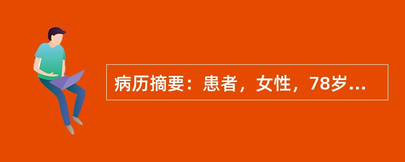 病历摘要：患者，女性，78岁，跌倒右手掌着地，腕部剧痛、活动障碍1小时。查体：右手呈枪刺状畸形，右腕部肿胀，压痛(+)。正常桡骨下端关节面向尺侧倾斜角度为