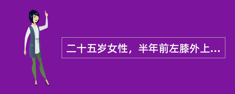 二十五岁女性，半年前左膝外上方隆起包块，伴酸痛，包块进行性增大，X线平片示左股骨下端外侧有一病灶，边缘膨胀，中央有肥皂泡样改变，无明显的骨膜反应。以下准备采用的治疗方案中，哪一个不恰当()