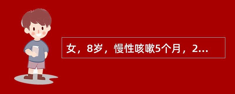 女，8岁，慢性咳嗽5个月，2个月前因劳累并摔伤开始左膝痛，时有发热，查体：跛行，消瘦，左膝肿胀，浮髌试验(+)，局部不红不热，左大腿较对侧稍细，患肢屈伸部分受限，血沉87mm/h，白细胞13×10&l