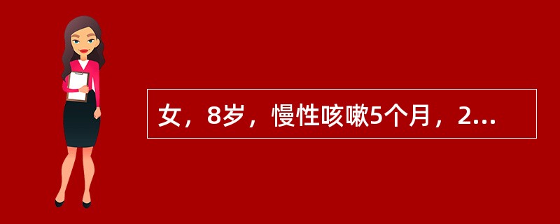 女，8岁，慢性咳嗽5个月，2个月前因劳累并摔伤开始左膝痛，时有发热，查体：跛行，消瘦，左膝肿胀，浮髌试验(+)，局部不红不热，左大腿较对侧稍细，患肢屈伸部分受限，血沉87mm/h，白细胞13×10&l