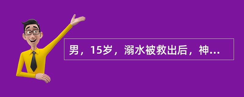 男，15岁，溺水被救出后，神志不清，呼吸停止，口唇发绀，需口对口人工呼吸的先决条件是