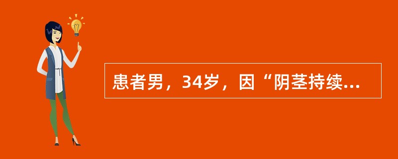 患者男，34岁，因“阴茎持续勃起伴疼痛2d”来诊。在无性刺激的状况下，患者阴茎持续勃起伴疼痛2d。无外伤史。查体：阴茎颜色正常，勃起硬度4级，触痛明显。该患者的诊断和治疗措施有(提示　血常规：WBC6