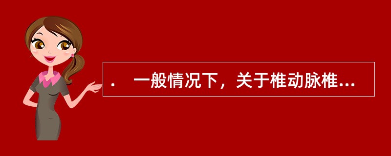 .　一般情况下，关于椎动脉椎动脉进入颅内经过的结构是