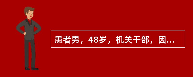 患者男，48岁，机关干部，因“间断无痛血尿8个月”来诊。多为终末血尿，无明显尿频、尿急、尿痛及夜尿增多表现，无明显腰痛、腹痛、发热等不适。精神、食欲可，无明显消瘦，睡眠好，排便正常。既往无特殊病史。吸