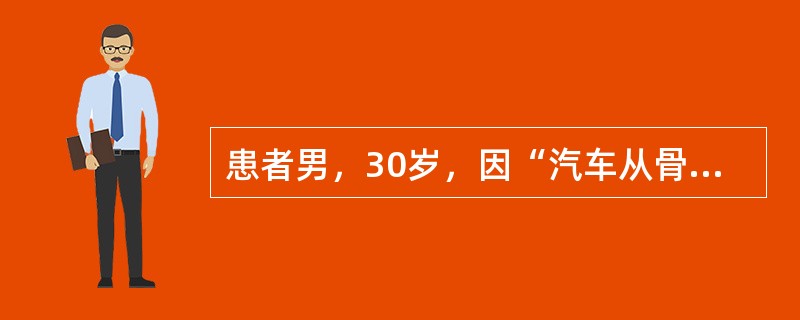 患者男，30岁，因“汽车从骨盆压过不能排尿5h”来诊。查体：P110次/min，BP70/50mmHg；膀胱位于脐耻之间；小腹及骨盆处皮下淤血；直肠指诊可触及浮动的前列腺。输血、补液后血压上升不明显。