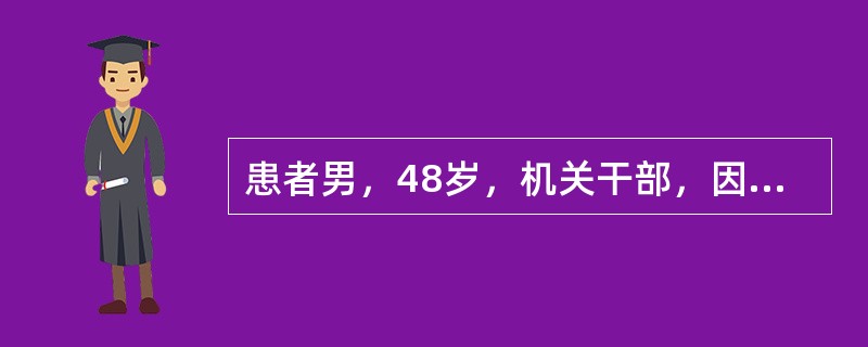 患者男，48岁，机关干部，因“间断无痛血尿8个月”来诊。多为终末血尿，无明显尿频、尿急、尿痛及夜尿增多表现，无明显腰痛、腹痛、发热等不适。精神、食欲可，无明显消瘦，睡眠好，排便正常。既往无特殊病史。吸
