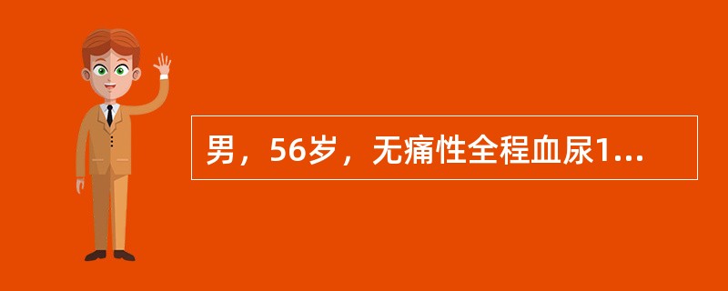 男，56岁，无痛性全程血尿1个月，CT平扫及增强检查如图，下列说法正确的是()<img border="0" style="width: 201px; height