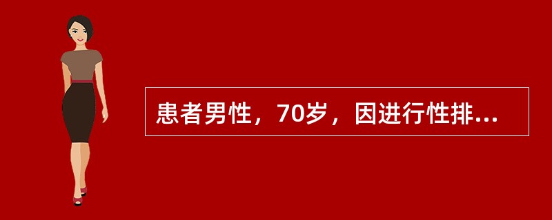 患者男性，70岁，因进行性排尿困难10年，加重1年，伴尿频、尿急和尿痛症状就诊。查体：前列腺Ⅱ度增大，中等硬度，表面光滑。泌尿系B超检查：前列腺体积5.2cm×4.6cm×3.8cm，前列腺中叶向膀胱