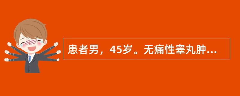 患者男，45岁。无痛性睾丸肿大3个月。血清b-HCG升高，AFP正常。该患者术后放疗设野仅包括腹膜后区域的治疗依据是