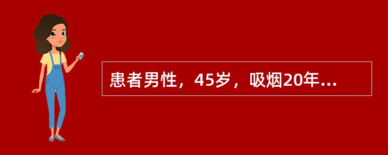 患者男性，45岁，吸烟20年，声嘶1个月余，伴喉部异物感，咽部疼痛。体检：PS=1，颈部浅表淋巴结未及肿大，扁桃体不大，咽后壁充血明显。间接喉镜发现右侧声带活动受限，局部似可见新生物。经直接喉镜检查发