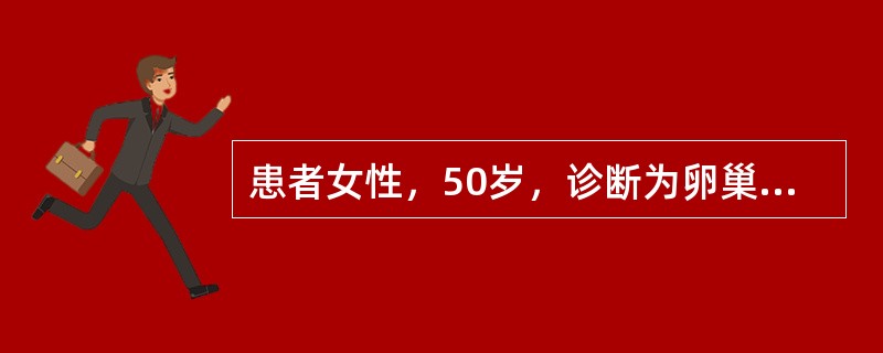 患者女性，50岁，诊断为卵巢癌，在手术过程中发现双侧卵巢受累，包膜破裂，盆腔内可见转移灶，在腹腔冲洗液中找到肿瘤细胞，该患者的分期为