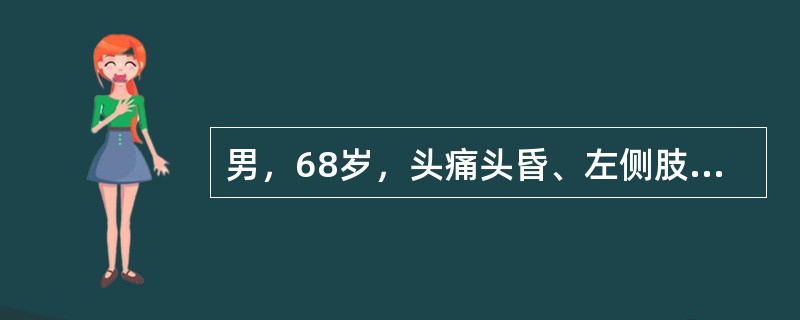 男，68岁，头痛头昏、左侧肢体肌力减退3个月余，请根据所提供图像，选择最可能的诊断()<img border="0" style="width: 147px; he