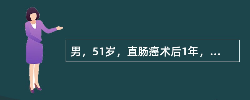 男，51岁，直肠癌术后1年，腹胀，纳差，消瘦，影像检查如图，最可能的诊断是()<img border="0" style="width: 180px; height