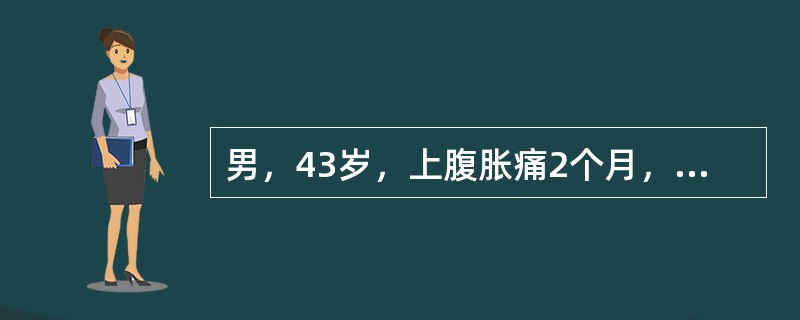 男，43岁，上腹胀痛2个月，频繁呕吐，呕吐物为黄绿色，影像所见如图，可能的诊断为()<img border="0" style="width: 210px; hei