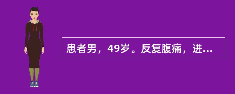 患者男，49岁。反复腹痛，进行性黄疸1个月余，CT图像如下，最有可能的诊断是<img border="0" style="width: 295px; height: