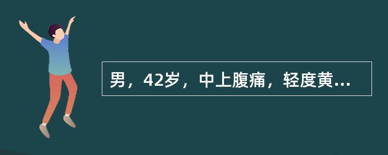 男，42岁，中上腹痛，轻度黄疸，结合CT图像，提出最可能的诊断()<img border="0" style="width: 180px; height: 135p