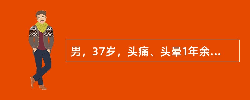 男，37岁，头痛、头晕1年余，加重3天，CT检查如图所示，最可能的诊断为()<img border="0" style="width: 164px; height: