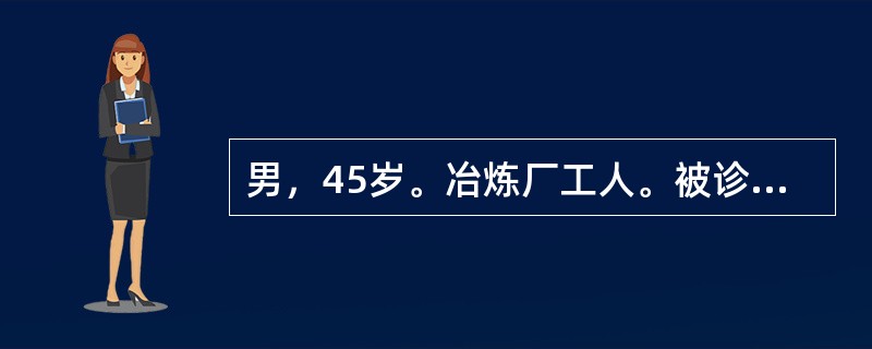 男，45岁。冶炼厂工人。被诊断为职业性肺部恶性肿瘤，患者最有可能长期接触下列哪种物质