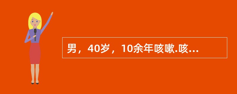 男，40岁，10余年咳嗽.咳脓痰史，1小时前突然大咯血，考虑病因可能为