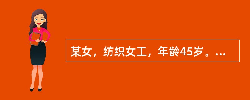 某女，纺织女工，年龄45岁。经检查听阈提高20dB，10～20小时后恢复听力，听力损害类型为