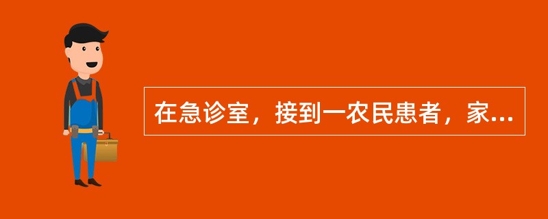 在急诊室，接到一农民患者，家属说患者在施用有机磷农药时，出现恶心.呕吐.腹痛.腹泻.视力模糊等症状，在急诊室进行处理时，首选措施是