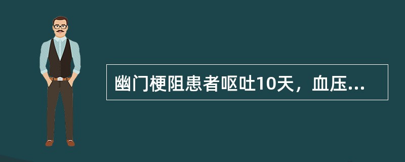 幽门梗阻患者呕吐10天，血压90／75mmHg，血钾3.1mmol／L，pH7.5，应诊断为