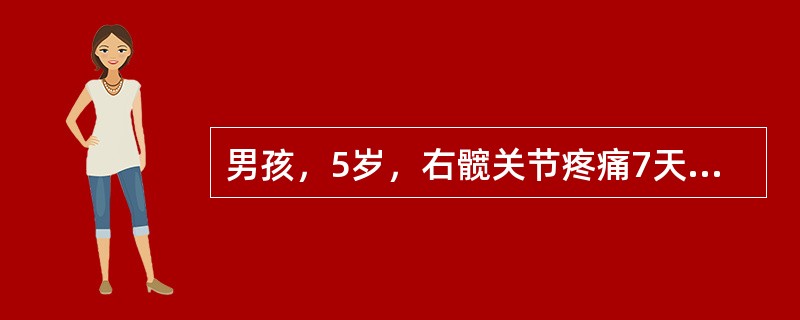 男孩，5岁，右髋关节疼痛7天，查体压痛，肌紧张，4字试验阳性，托马斯征阳性，应首先考虑的是(　　)。