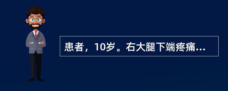 患者，10岁。右大腿下端疼痛伴高热达39.5℃，怀疑为急性化脓性骨髓炎。体格检查有力的证据是