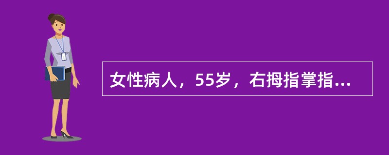 女性病人，55岁，右拇指掌指关节疼痛及弹响4月。检查：右拇指掌指关节掌侧可扪及一小结节，压痛。活动时有弹响。诊断最有可能的是(　　)。
