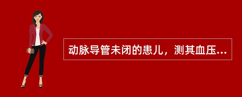 动脉导管未闭的患儿，测其血压发现脉压增宽，主要是由于周围动脉 ( )