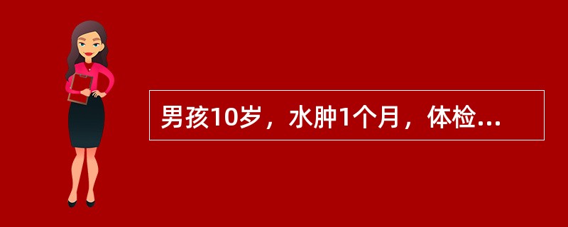 男孩10岁，水肿1个月，体检有高度水肿，血压130/90mmHg，尿蛋白+++，24小时尿蛋白定量2500mg，BUN：15mmol/L。最可能的诊断是 ( )