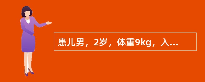 患儿男，2岁，体重9kg，入托体检时发现心脏杂音前来就诊，曾患肺炎3次，有喂养困难史，无昏厥、抽搐史。诊断首先考虑