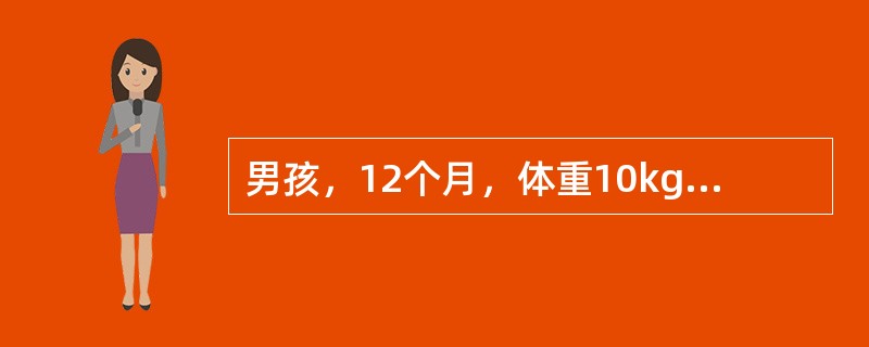 男孩，12个月，体重10kg。因腹泻、呕吐3d而入院，入院诊断为腹泻病及脱水。经抽血送血清钠检查。您认为以下哪一数值为低钠血症